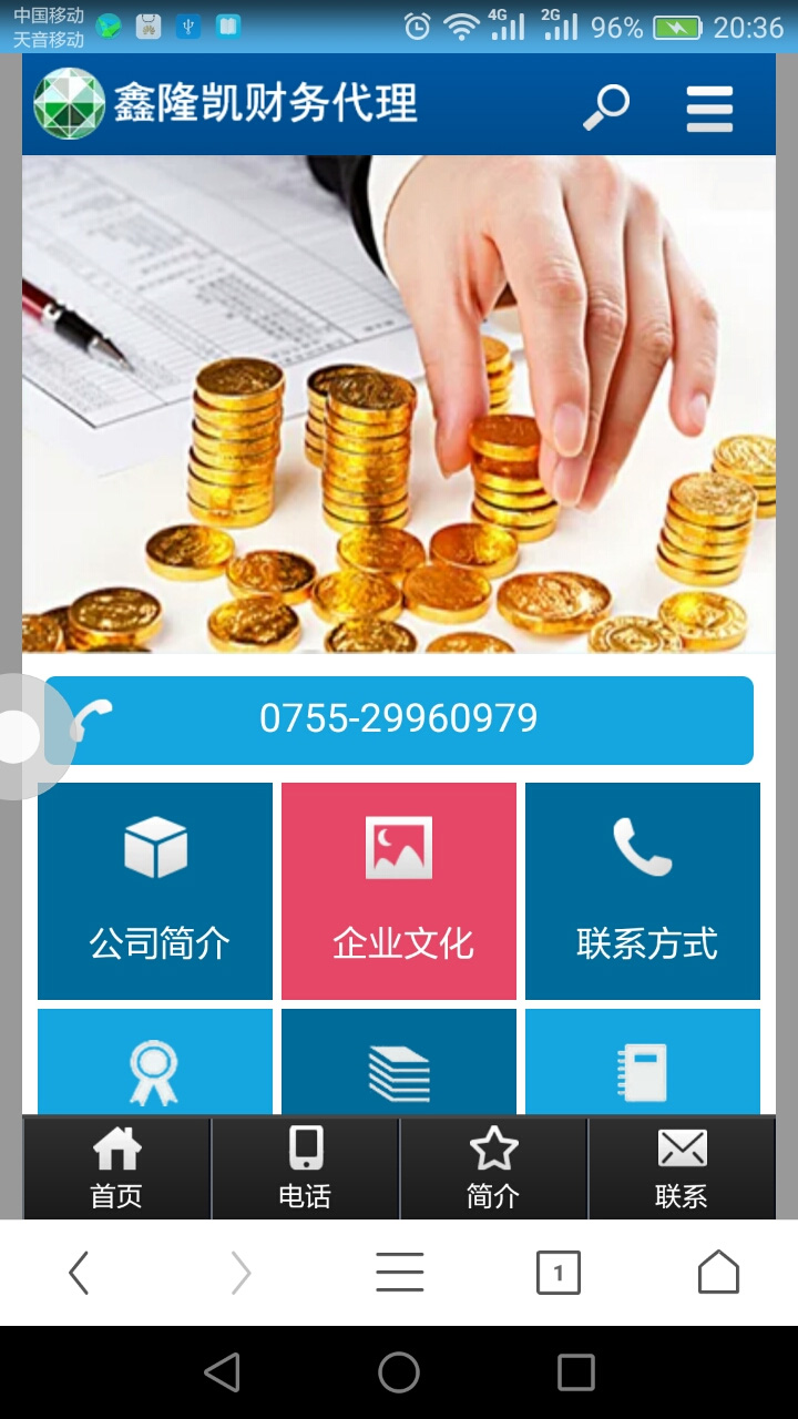 財(cái)務(wù)代理公司網(wǎng)站手機(jī)端主頁(yè)，由深圳做網(wǎng)站公司制作