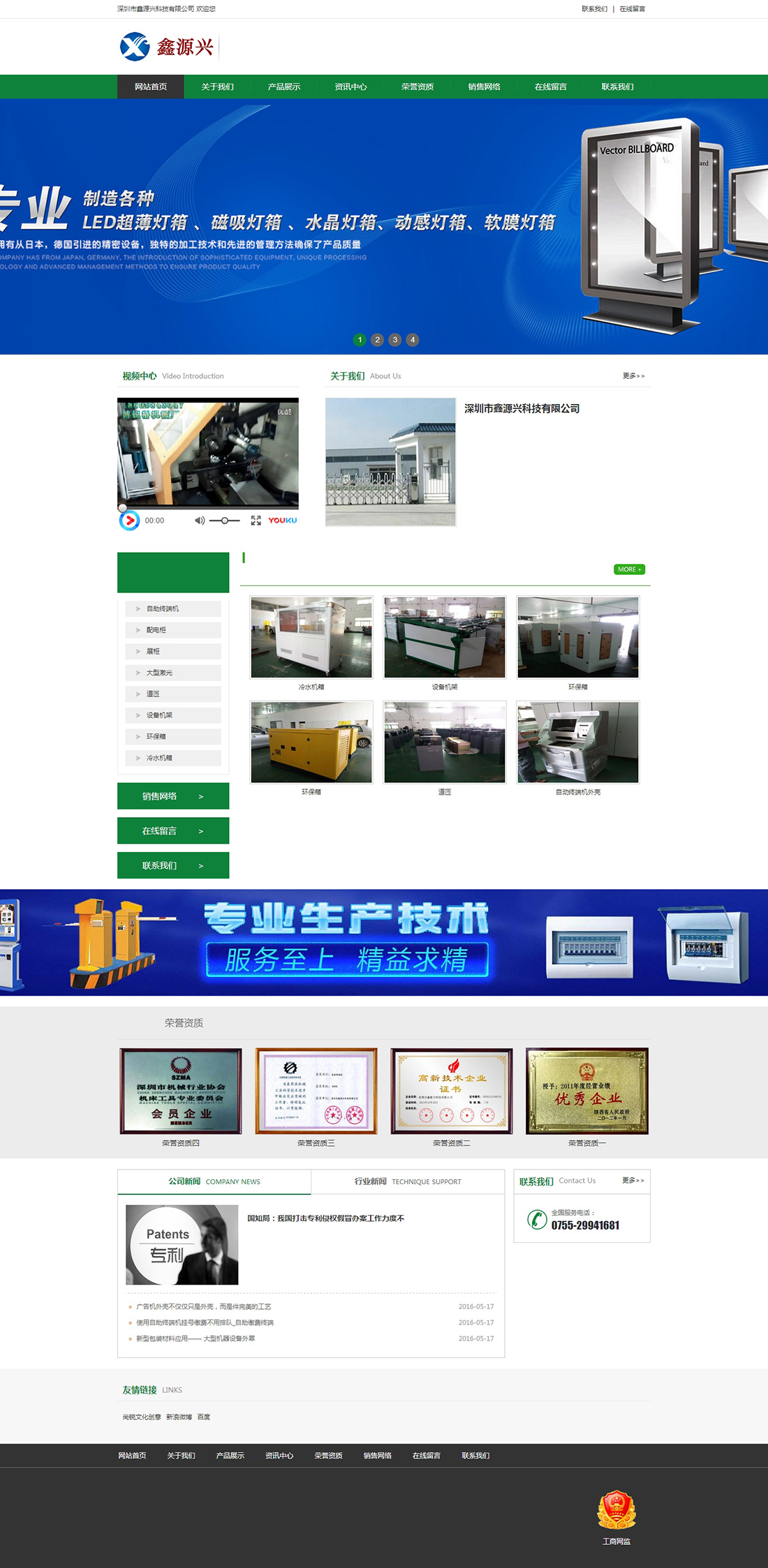 深圳燈箱公司網(wǎng)站主頁(yè)圖