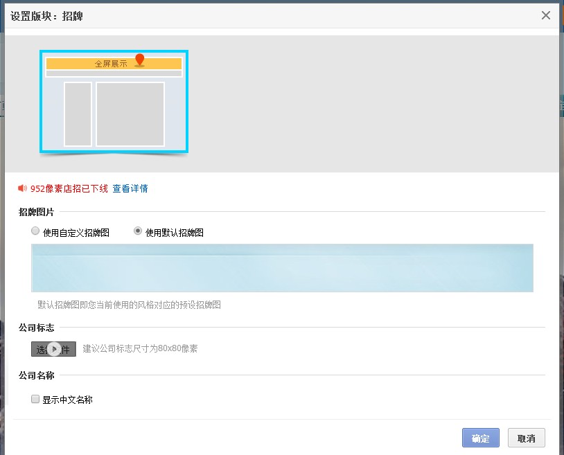教您如何設(shè)置誠(chéng)信通旺鋪的招牌