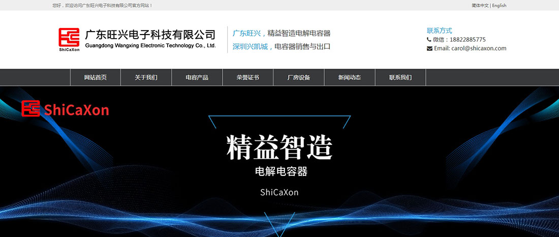 廣東旺興電子，響應(yīng)式網(wǎng)站主頁(yè)圖1