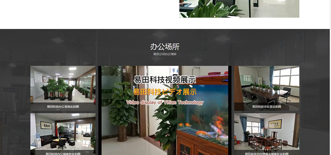 深圳易田科技，由深圳建站公司搭建響應(yīng)式網(wǎng)站6