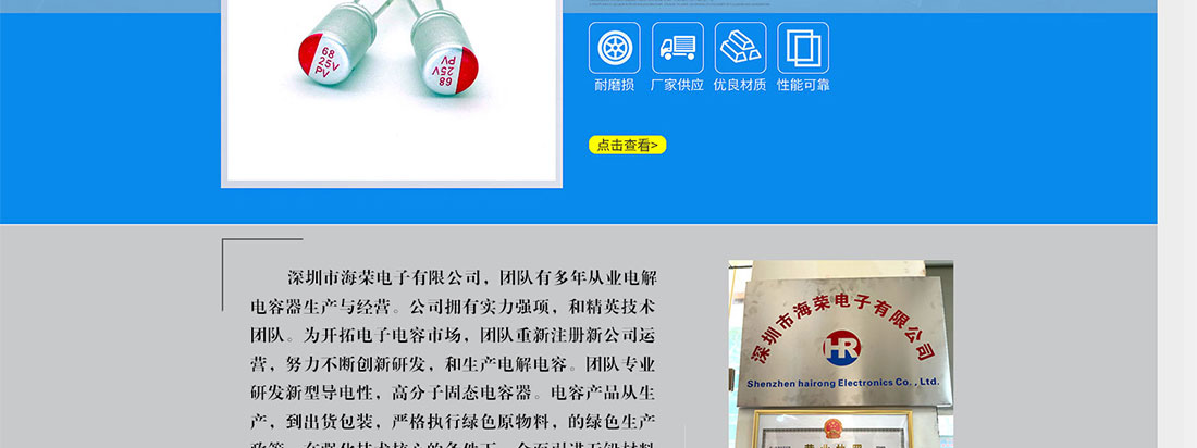 深圳市海榮電子有限公司_阿里巴巴旺鋪裝修代管理案例5