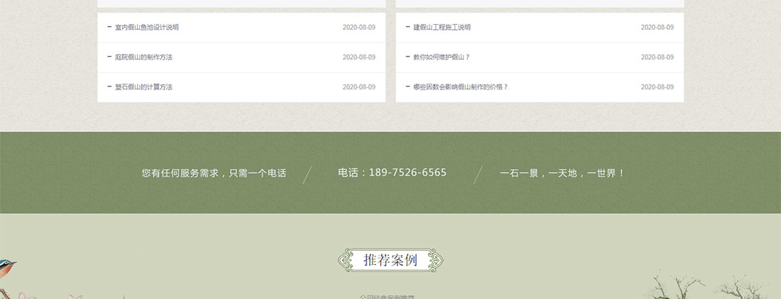湘潭錦峰園林網(wǎng)站主頁(yè)圖8
